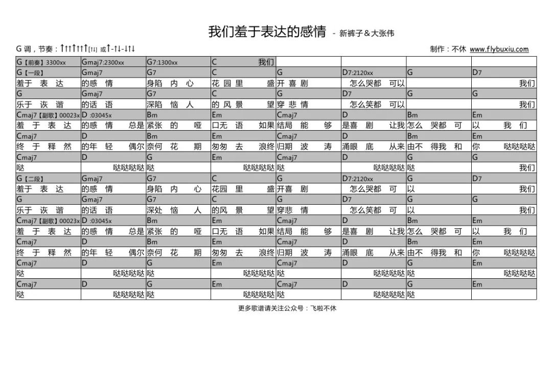 新裤子曲谱_女生尿裤子(3)