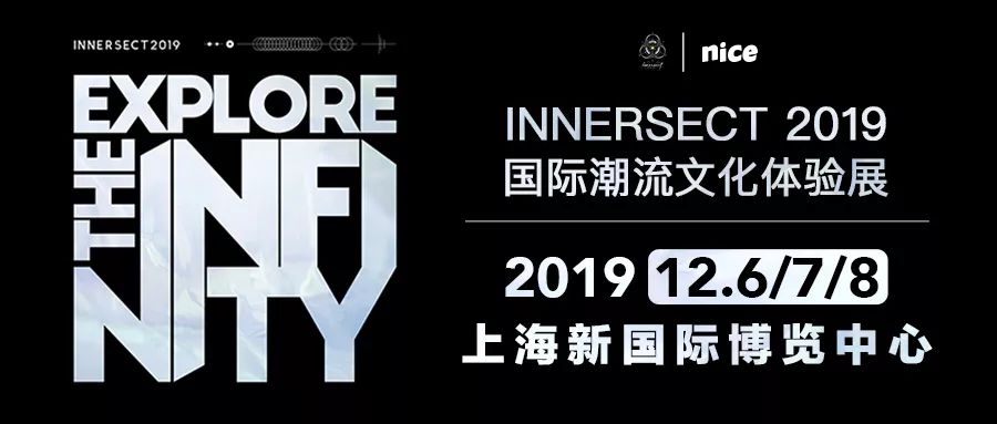 潮流博主每日直播,带你玩转「innersect」潮流展!