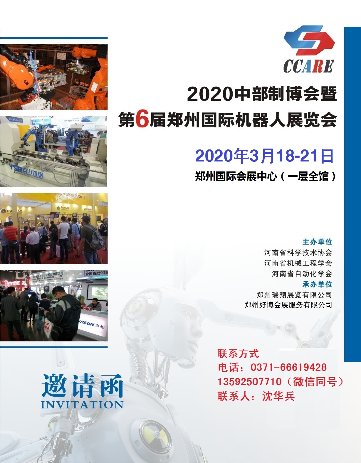 2020年好博郑州机器人展--运动控制市场下滑，机器人前景如何？