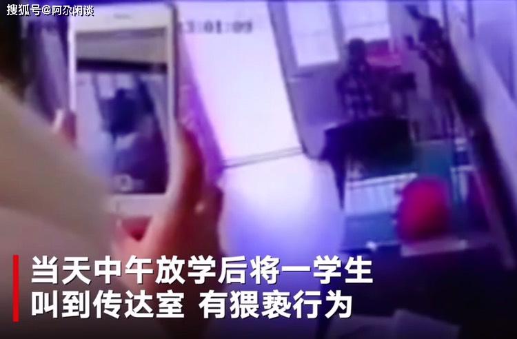 某小学60岁保安传达室猥亵女学生,校方却称:抱进去安抚一下而已