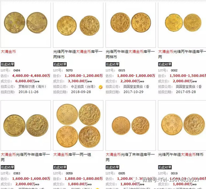 中国大清光緒丙午年代.加煉金鳳祥古錢幣珍藏品古銭送料無料a