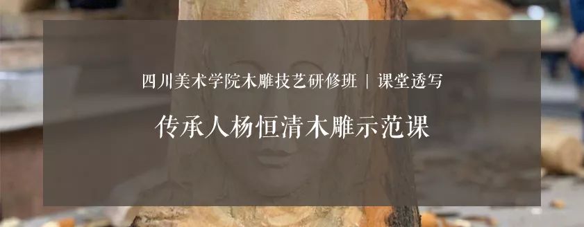 课堂透写:传承人杨恒清木雕示范课04在本次课堂上,张辉老师梳理了明清