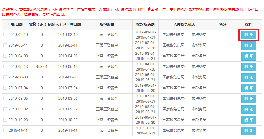 申报个税人口_2020个税申报步骤截图(2)