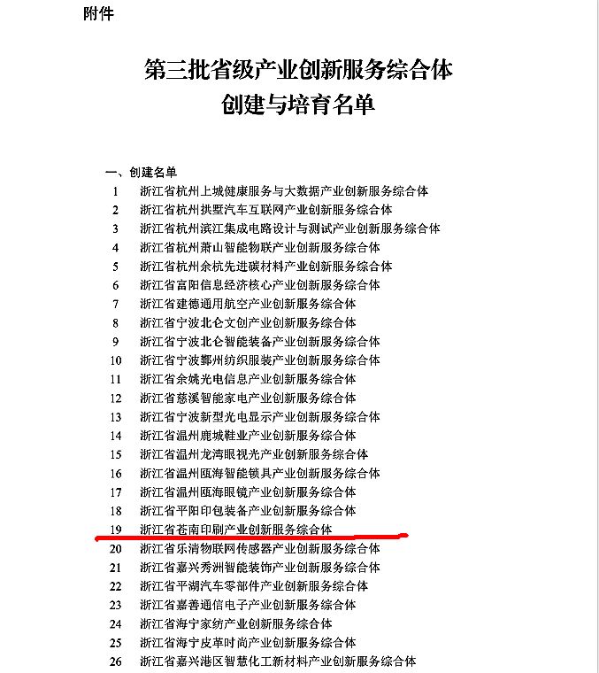 《浙江省科技领导小组办公室关于组织开展 2019 年度浙江省产业创新