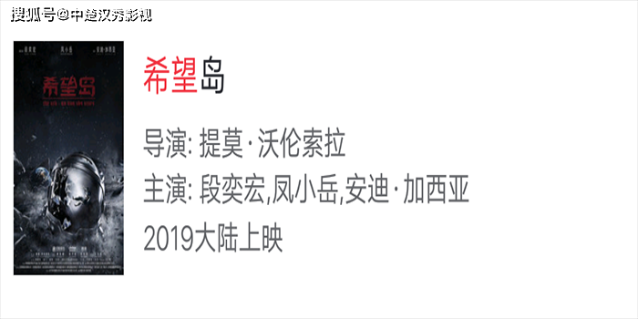 中楚汉秀段奕宏担任主演科幻电影希望岛来袭