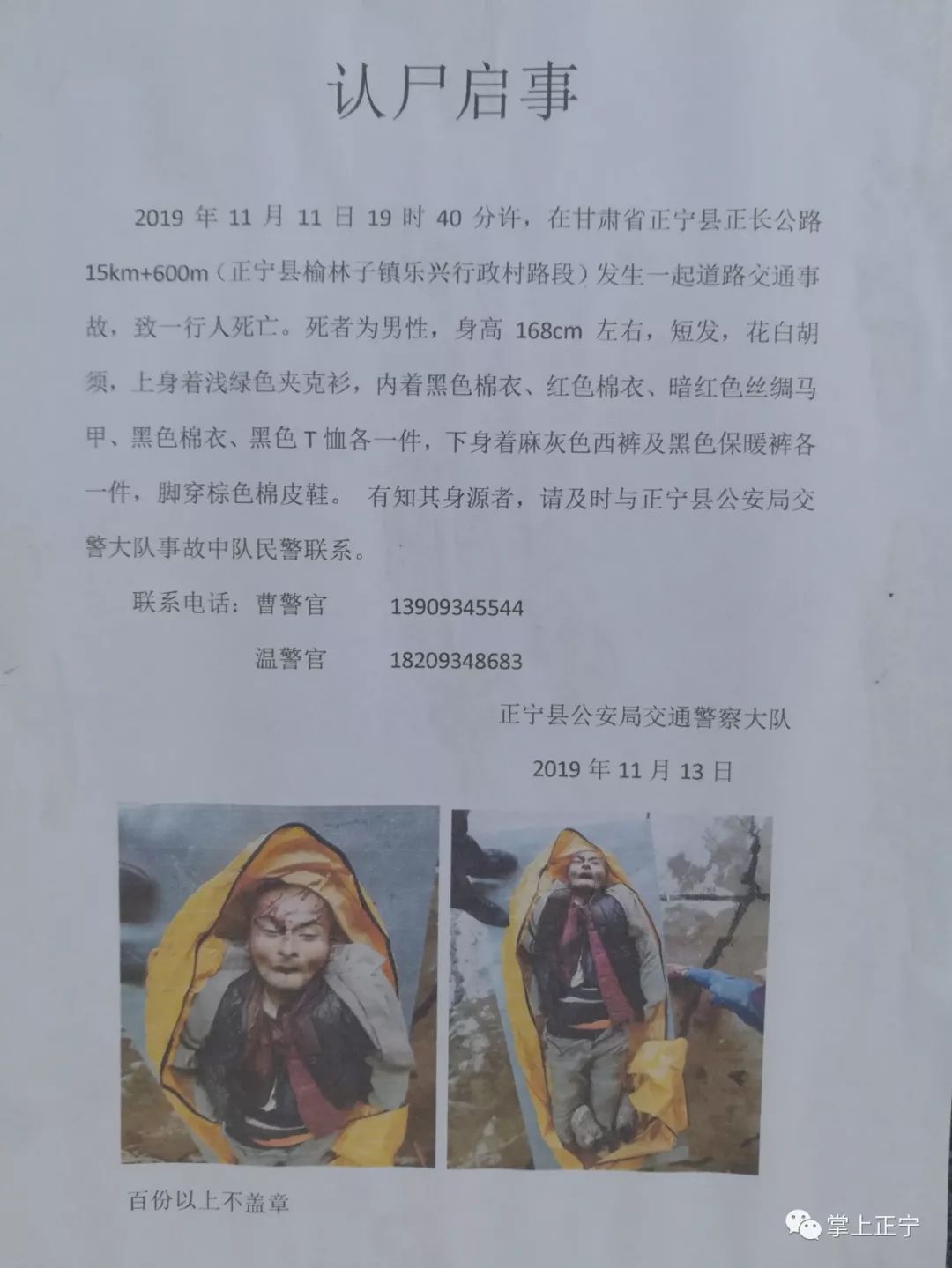【庆阳】认尸启事