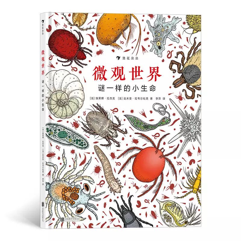 出版2年获欧洲三大专业奖!带领小读者探索身边的微观世界!