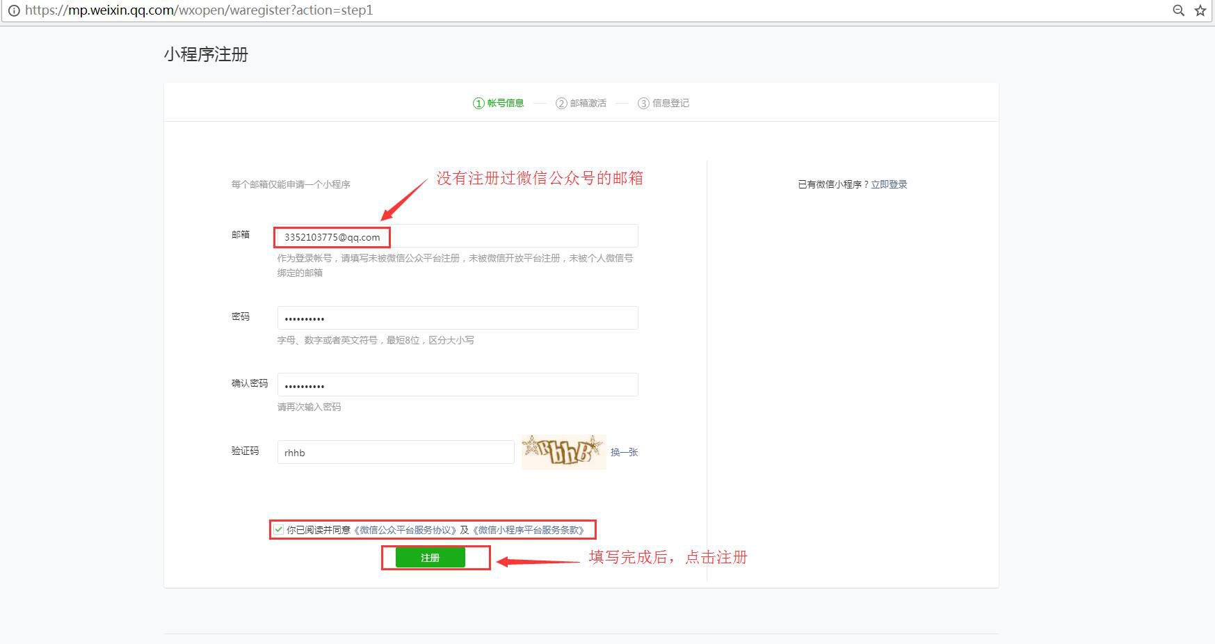 微信小程序注册功能实现