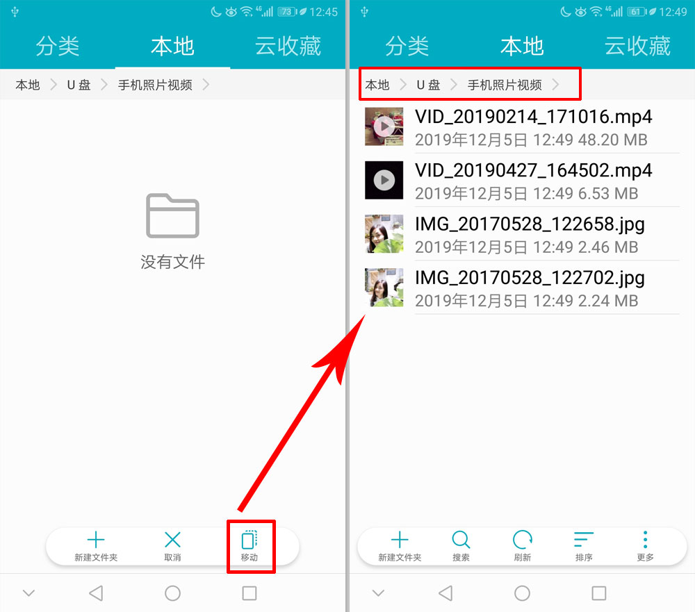 点开刚刚新建的文件夹,再点右下方【移动,这就把刚刚选定的照片