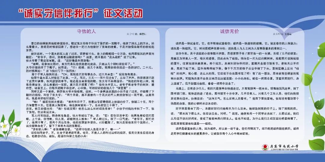 学校教师将在教学中充分挖掘教材的思想性,结合教学内容,将诚信教育有