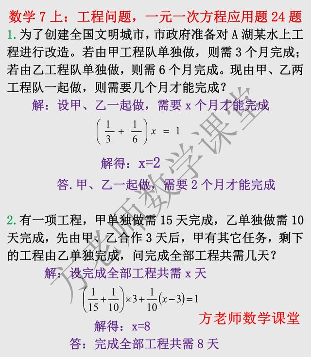 数学7上 一元一次方程应用题 工程问题专练培优24题 可以打印 工作