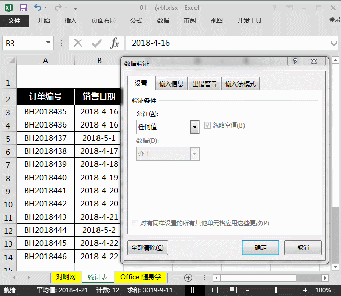 excel快速找出输入错误的数据圈释无效数据啊