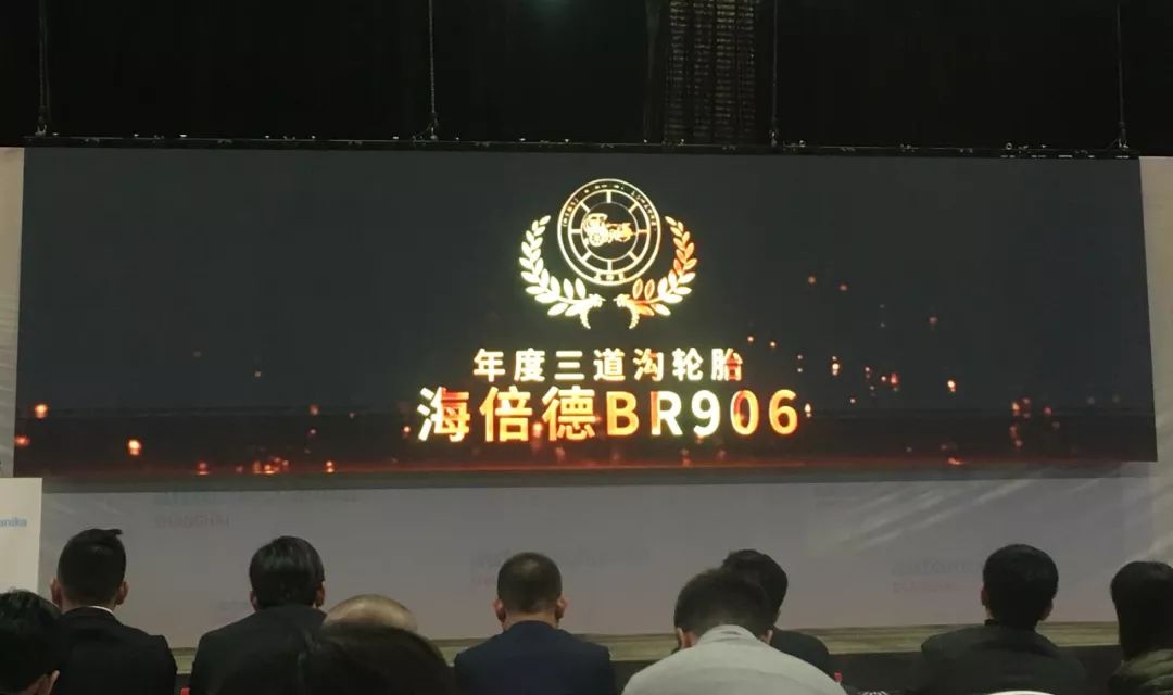 海倍德br906获得2019年第二届奚仲奖卡客车轮胎最佳年度三道沟轮胎