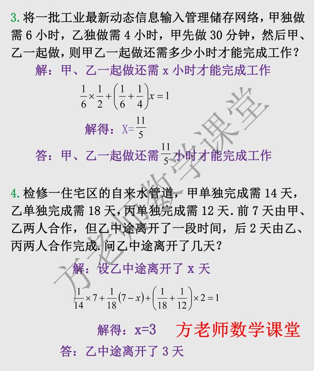 数学7上 一元一次方程应用题 工程问题专练培优24题 可以打印 工作