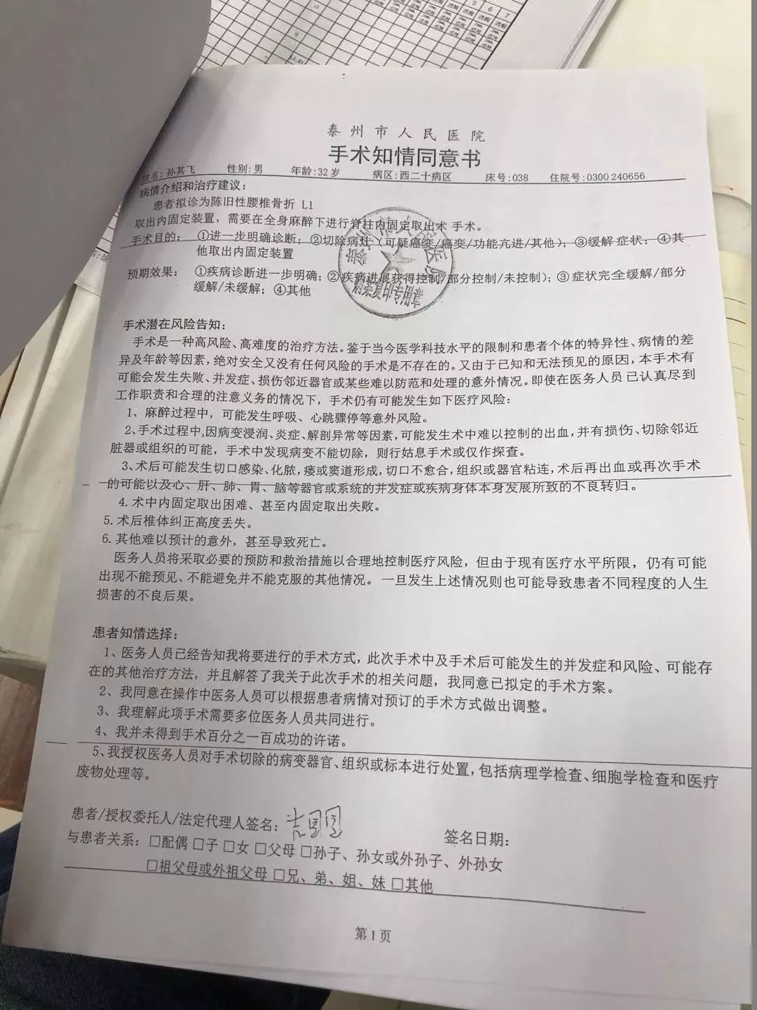 需要我签手术风险同意书破了4公分血管,用人造血管代替必须从前面