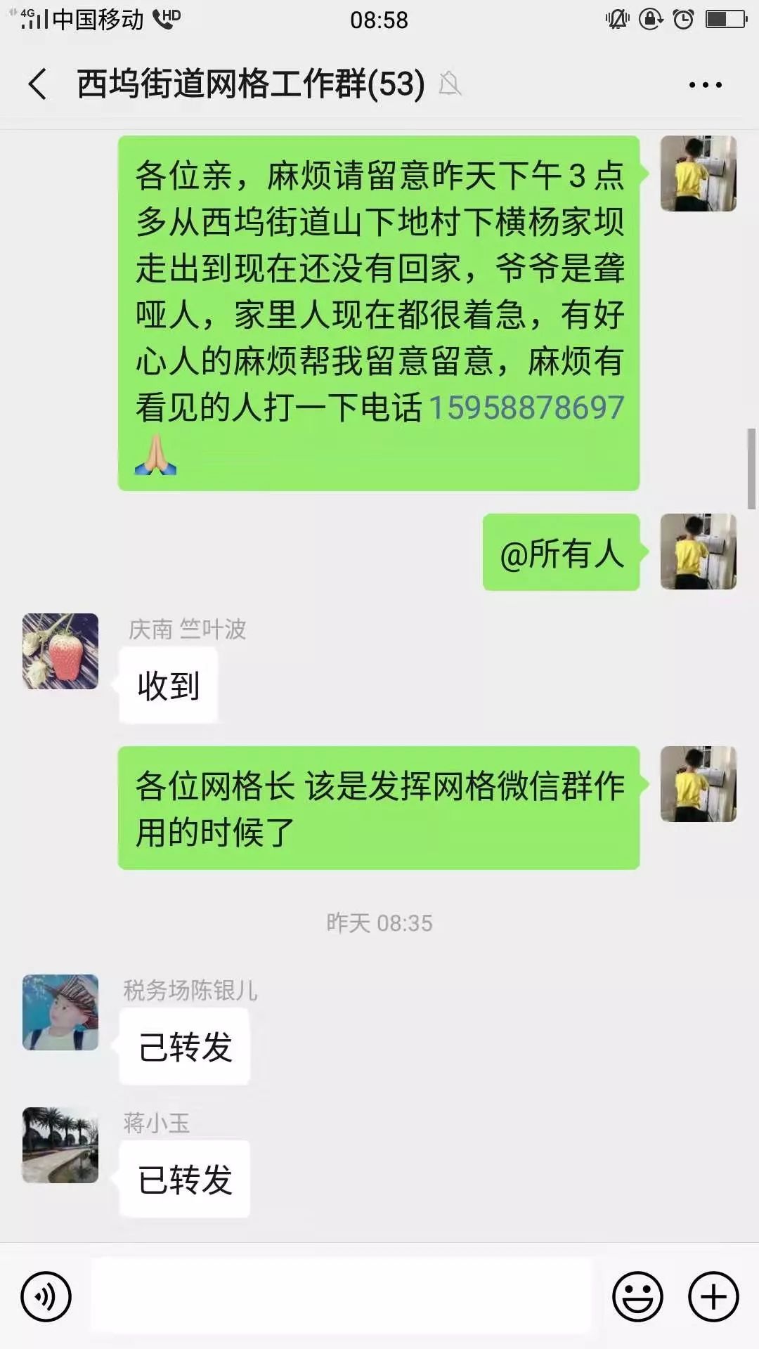 助走失聋哑老人回家 | 小小微信网格群 发挥为民服务大作用