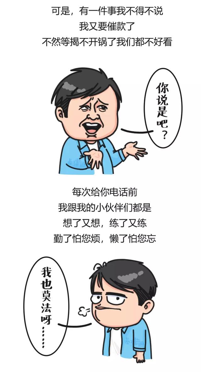 年底了,致甲方的一封催款信!(漫画版)