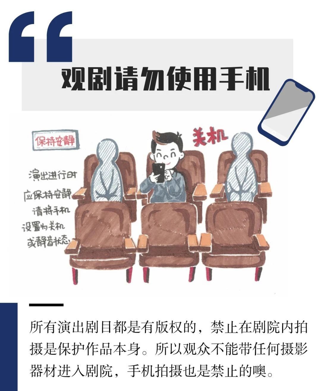 观剧礼仪在剧场内手机应如何尽显高雅