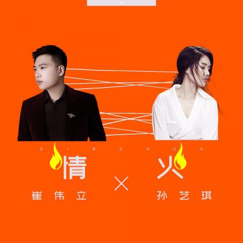 《情火(dj何鹏版》独家上线酷狗,动感舞曲节奏圈粉无数