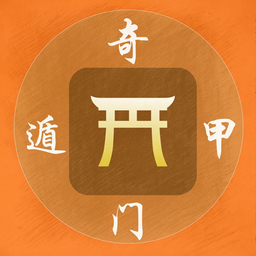 玄学课堂灵龟奇门预测术网络授课班招生启告