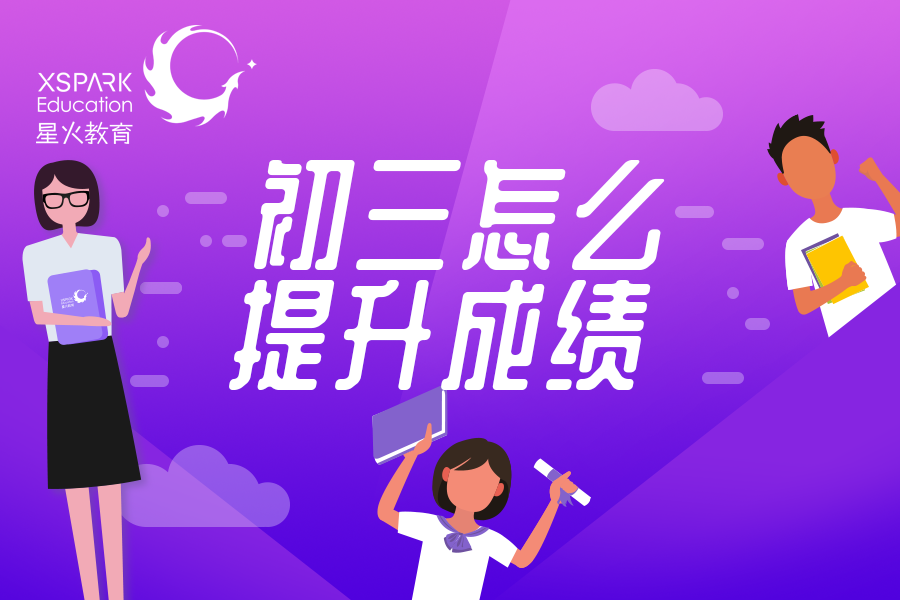 怎么学习才能提高成绩初一 fecbad9dbb1649fdb76639943743c2f6.png