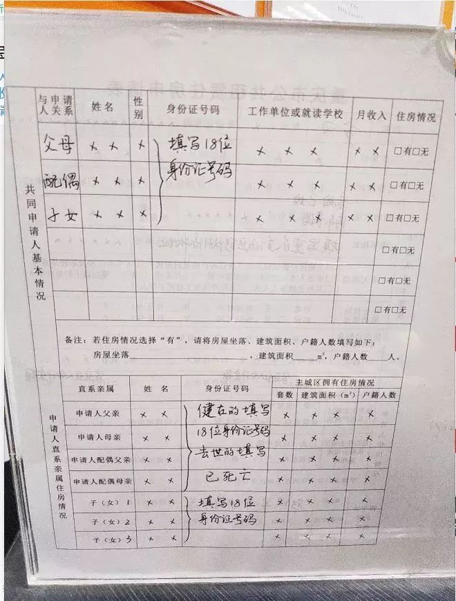怎样申请公租房申请表 058d696ef274423ca732a3dc5efe33bc.jpeg
