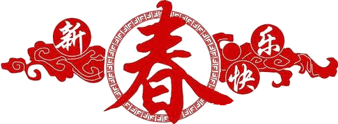【2019广场假日酒店】——欢度除夕|年夜饭火热预定中