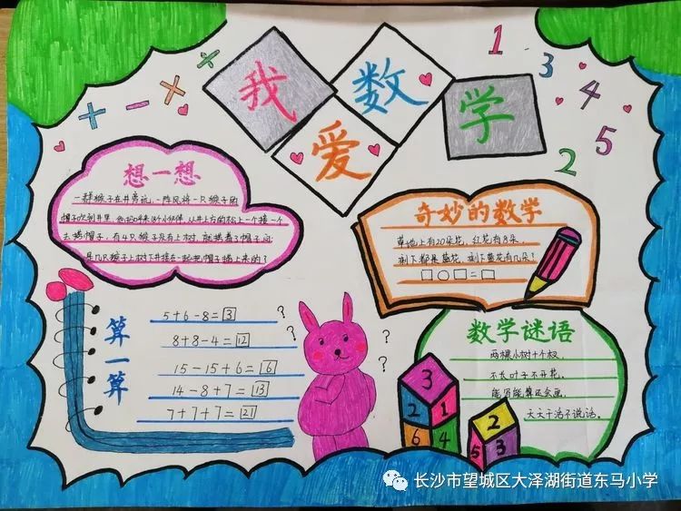 星城学区首届小学数学手抄报比赛