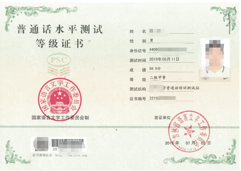 东莞普通话水平三级六等划分标准
