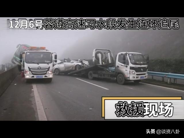 贵州蓉遵高速多车连撞事故涉及37辆车,现场惨烈