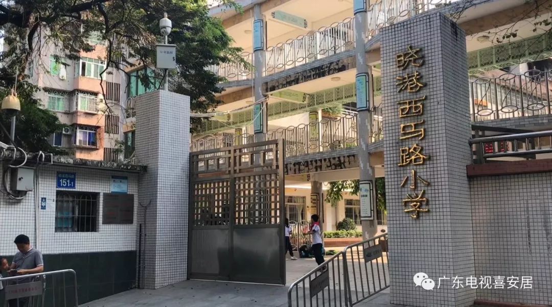 晓港西马路小学