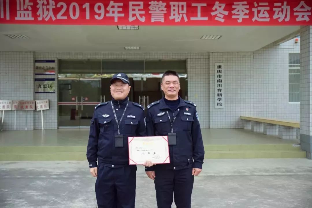 比赛第二"的理念,在赛场上挥洒汗水,顽强拼搏,不仅展现了南川监狱民警