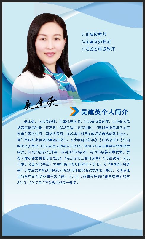 吴老师是位秀外慧中的才女,人美,字美,画美,文美,她用理论与实践相
