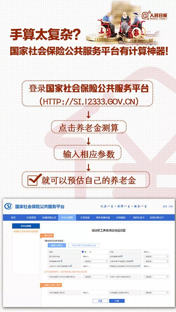 在哪里可以查社保养老金有多少 31953c846a9945179dd02c053450fbf3.jpeg