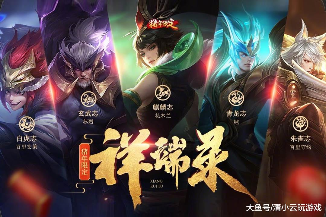 王者荣耀:鼠年五岳皮肤大猜想,是稷下五英雄,还是尧天