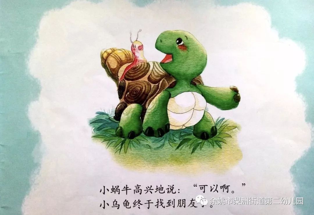【梨幼之声】第22期 小乌龟找朋友