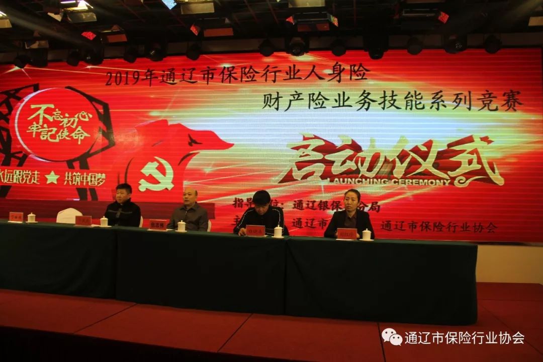 通辽银保监分局副局长包志伟出席活动并讲话.