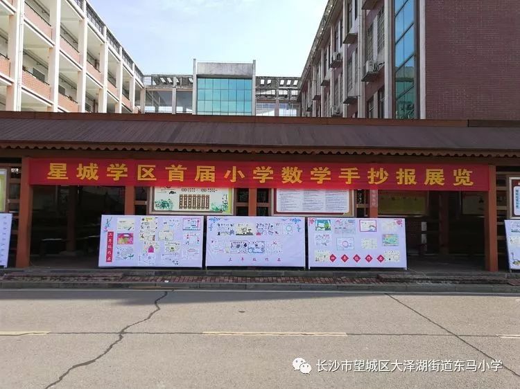 星城学区首届小学数学手抄报比赛