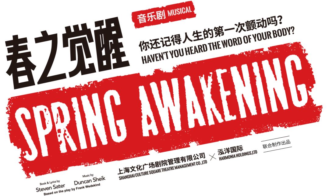 斩获八项托尼奖音乐剧 | 《春之觉醒》两组卡司公布