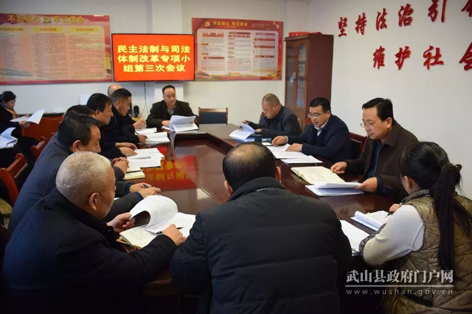 12月5日,县委常委,政法委书记,专项小组组长林如海主持召开民主法制与