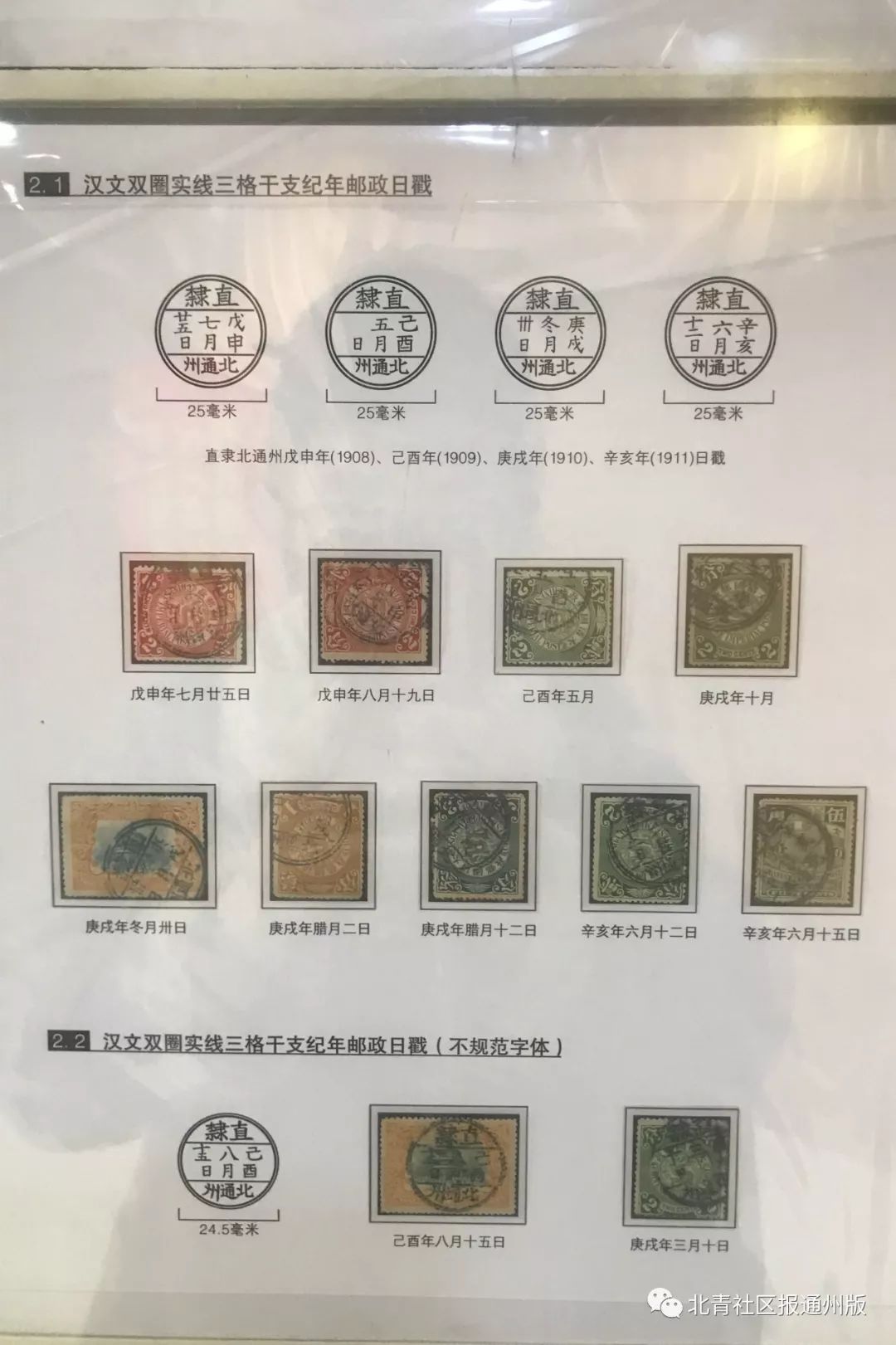 时隔53年，通州再办集邮展！100多年前的邮票长这样！