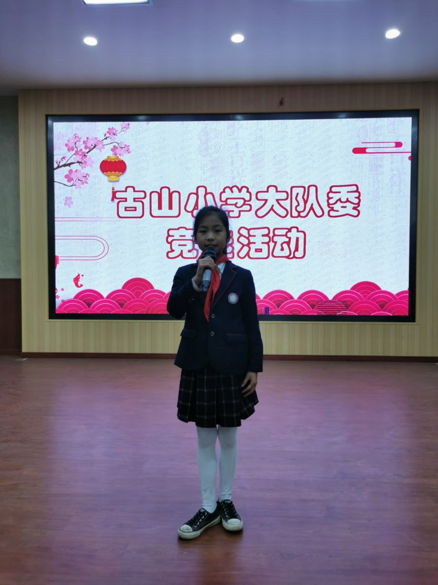 给我舞台还你精彩古山小学2019学年大队委竞选活动