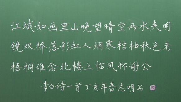 教师粉笔字书写教程及实用技巧帮你快速练出一手漂亮粉笔字