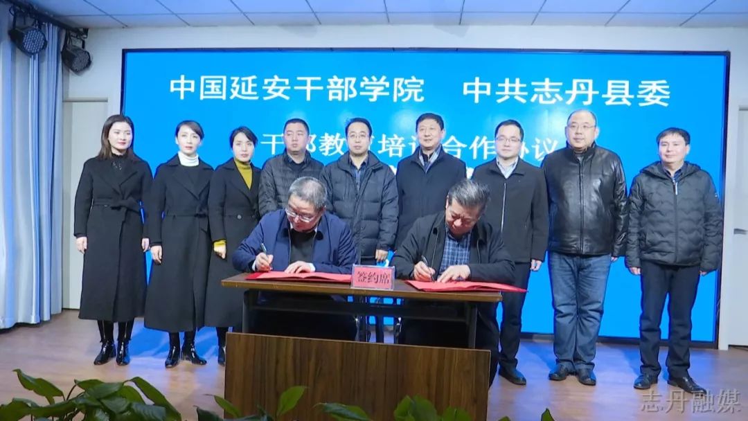 12月3日,中共志丹县委与中国延安干部学院签订干部教育合作协议,并为