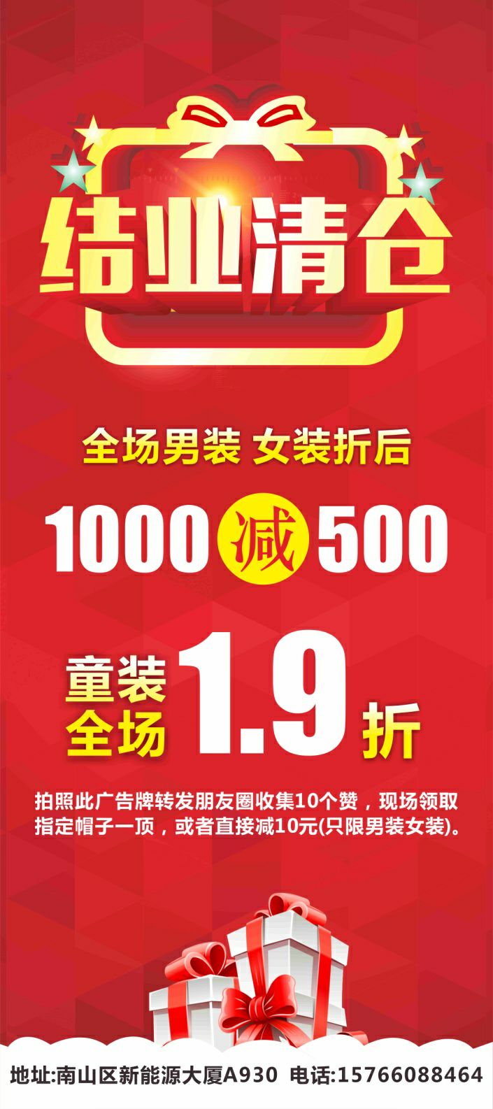 特卖结业清仓折后满1000减500成人装童装一站式配齐