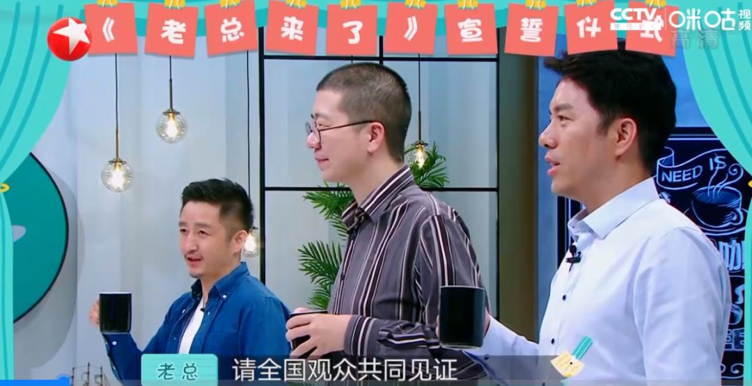 老总来了综艺_正大综艺墙来了图片
