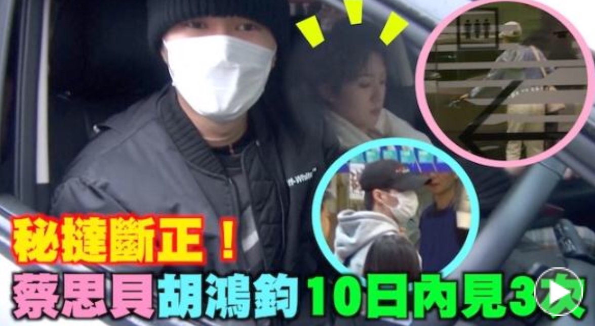 tvb"绯闻女王"蔡思贝与歌手胡鸿钧秘密相恋,两人十天密会三次被断正!
