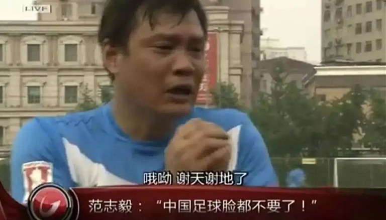原创最新采访!范志毅现身辟谣自己的"神预言",直言媒体害惨了他