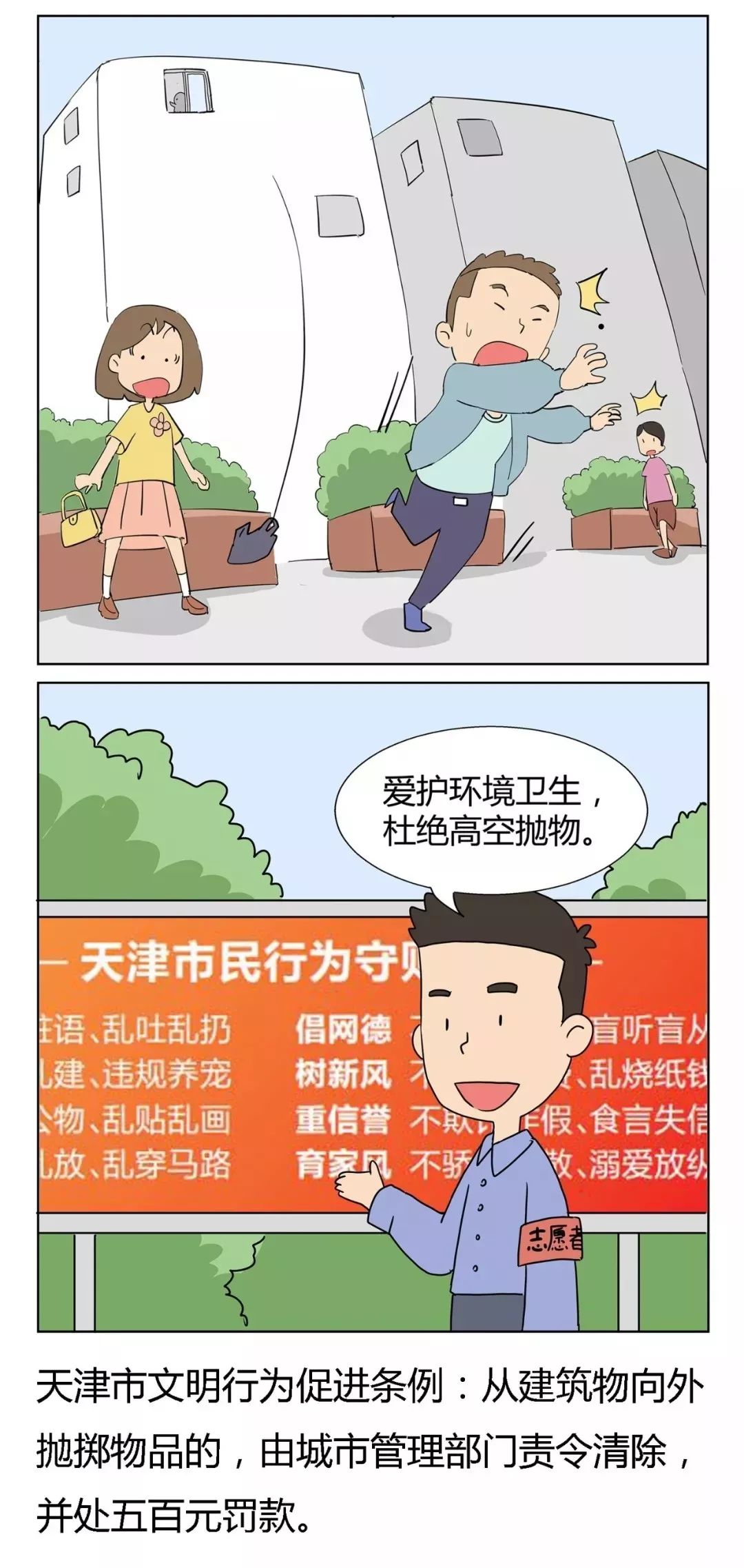 《天津市文明行为促进条例》主题系列漫画:垃圾不落地,文明握"手"中