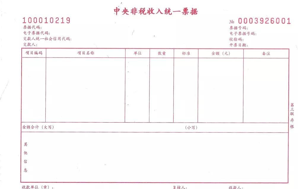 注意2020年起海事非税收入将使用新版票据